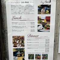 カジュアルフレンチ　アミー - 外メニュー