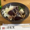 司食堂 ひろめ市場店
