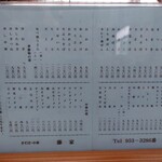 藤家 - 値上げばかりではなく値下げする時もあるのがすごいの