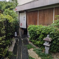 不動坂　菊地 - 