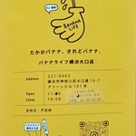 バナナライフ - チラシ