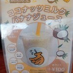 バナナライフ - 注文したココナツミルクバナナジュース
