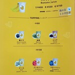 バナナライフ - メニュー