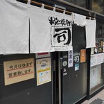 牛タン焼専門店 司 東口ダイワロイネットホテル店 - 