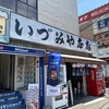 いづみや 本店