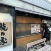 ラーメン龍の家 板橋大山店