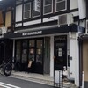 松之助 京都本店