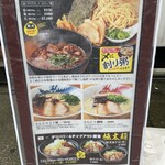 ラーメン龍の家 板橋大山店 - 