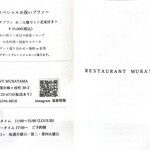 レストラン ムラヤマ - メニュー①(表)