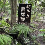 麦家 - 自然回帰の意味を知る