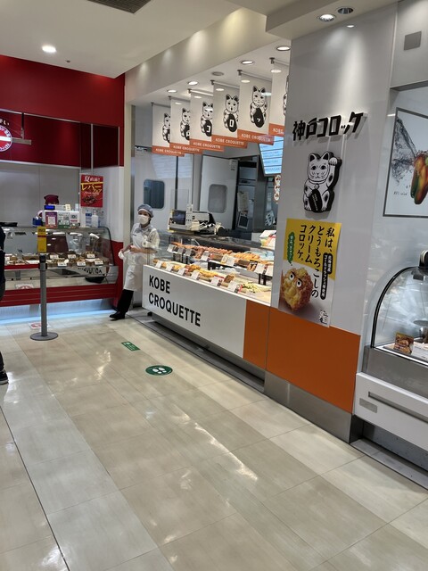 神戸コロッケ エスパル福島店 - 福島（コロッケ）の写真