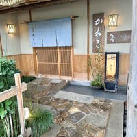 かねき - 
