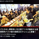 からめ亭 - YouTube画像（マスター撮影♪）