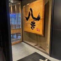 八吉 新橋店 - 