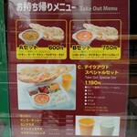 モンスーン - 持ち帰りメニュー