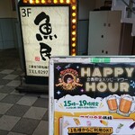 魚民 - お店のあるビルの1階です。