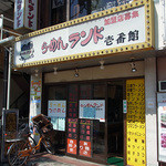 Ramen Rando Ichibankan - 