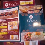 モンスーン - メニュー