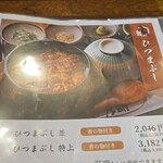 うなぎ乃助 - 母さんはひつまぶし