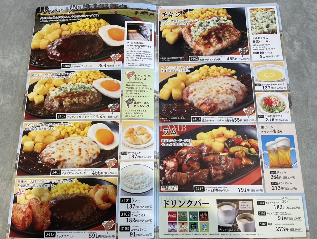 メニュー写真 : サイゼリヤ 土浦田中店 - 土浦/ファミレス | 食べログ