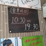 玉ちゃん - 営業時間