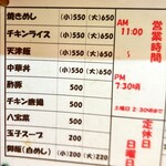 東東亭 - メニュー