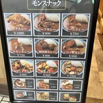 モンスナック - 