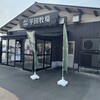 ヒラボク食堂 鶴岡庄内観光物産館店