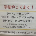 本場博多とんこつらーめん いっぽし - 