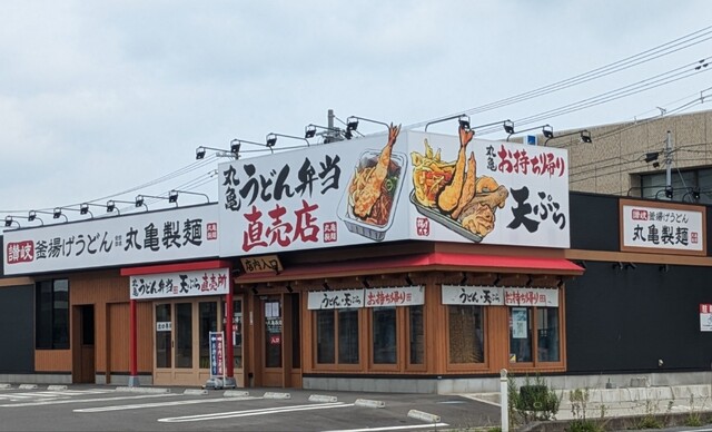 丸亀製麺 古川中島 - 古川（うどん）の写真
