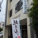 みちのく煎餅本舗 - 外観