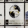 横浜ベイブルーイング 横浜フロント店