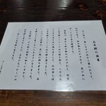 田舎茶屋 まつや - 