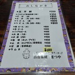 田舎茶屋 まつや - 