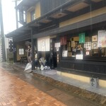 ちもと総本店 - 