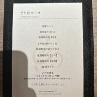 一鳥目 とり松 - 