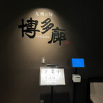 254717841 - お店入口です。