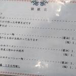 仙台中華そば 銘店嘉一 本店 - 