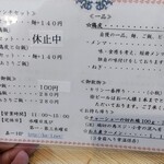 仙台中華そば 銘店嘉一 - 