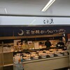 三日月屋 - 博多駅構内１Ｆ