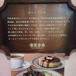 シビタス - ホットケーキ　万惣との間柄