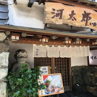 河太郎 中洲本店 - 