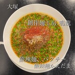 創作麺工房 鳴龍 - 