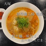 創作麺工房 鳴龍 - 