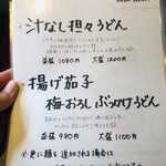 手打うどん 長谷沼 - 