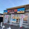 吉野家 イオンタウン宮古南店