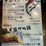 とんかつ金の豚 - ☆期間限定メニュー