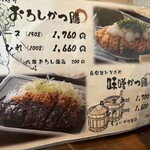 とんかつ金の豚 - ☆メニュー③