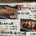 とんかつ金の豚 - ☆メニュー①