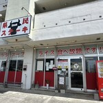 県民ステーキ - 